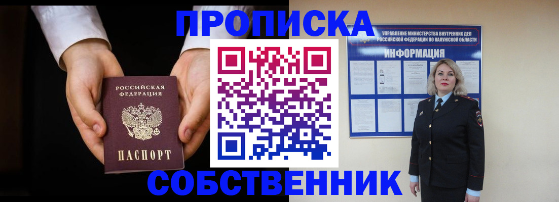 где прописаться в Протвино