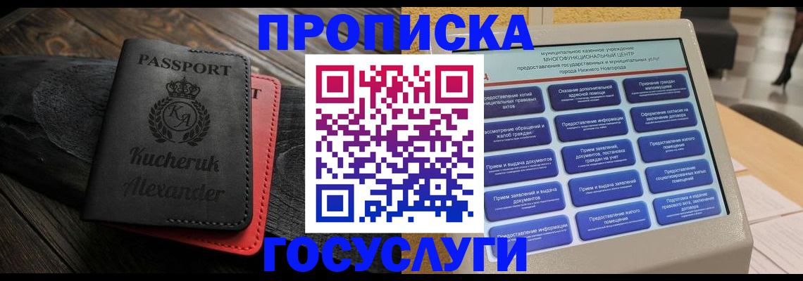 временная регистрация для всех в Протвино
