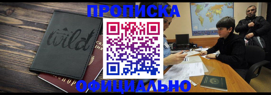 временная регистрация недорого в Протвино