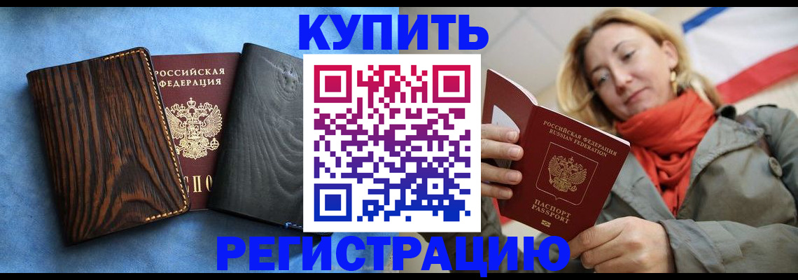 временная регистрация недорого в Протвино